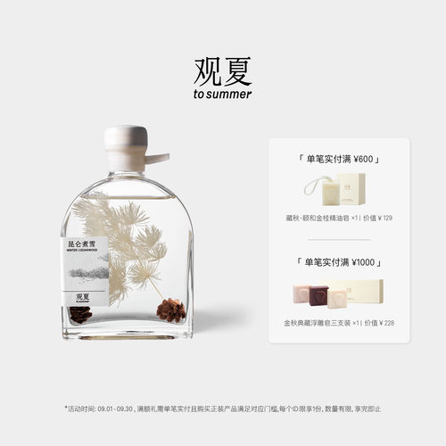 观夏四季香薰室内无火香氛