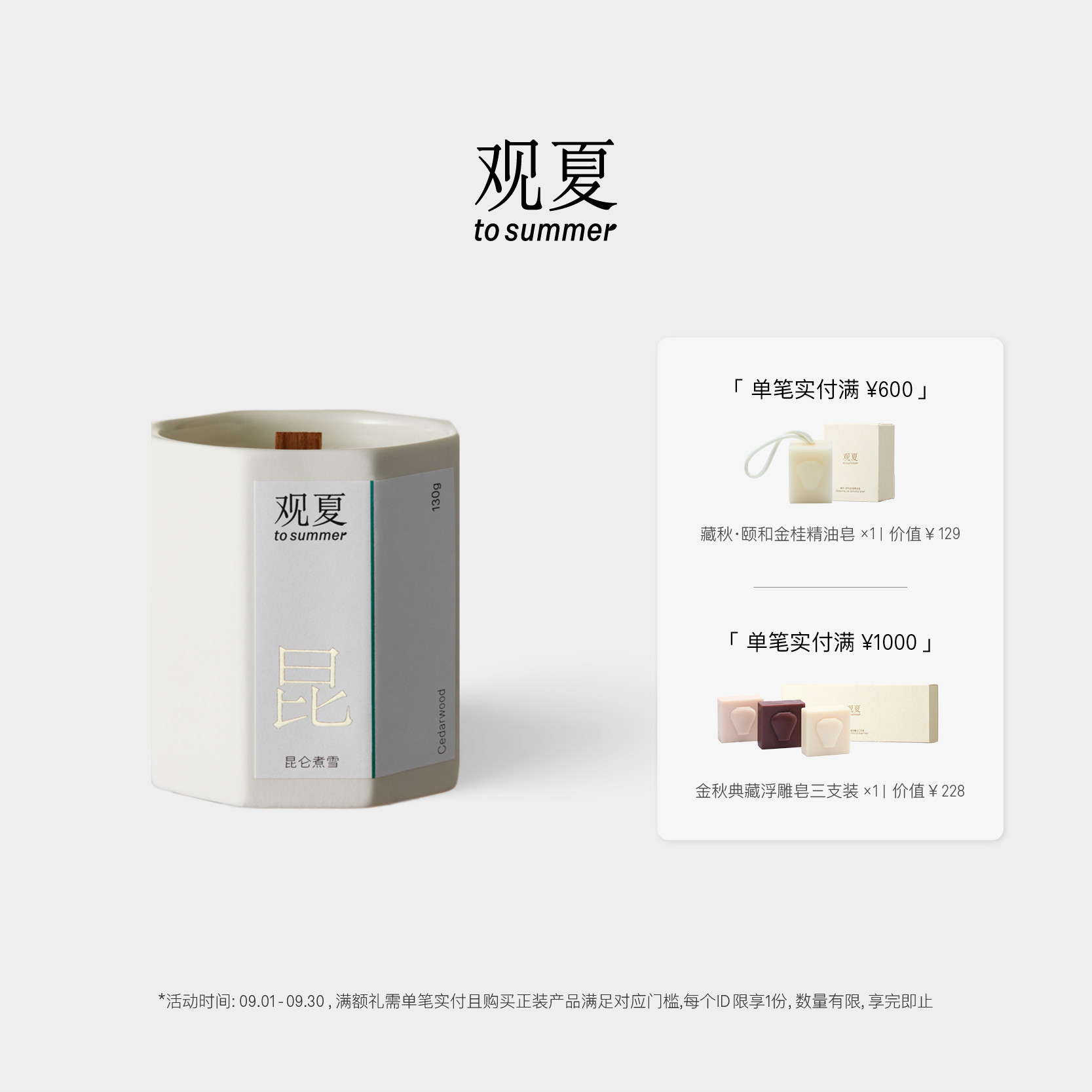 观夏香薰蜡烛昆仑煮雪颐和金桂图片