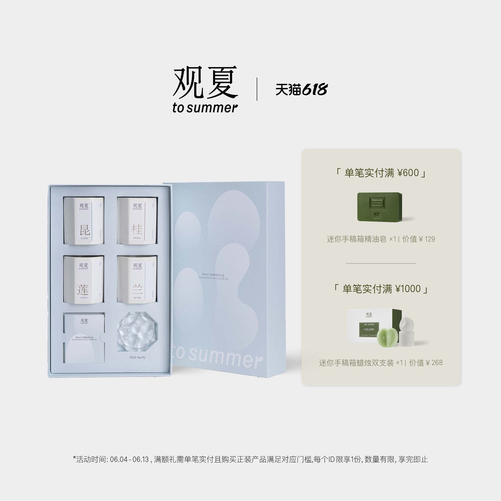 【618限时满赠】观夏香薰蜡烛礼盒 植物精油木芯蜡烛生日礼物