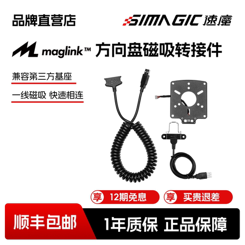 【品牌直营】速魔maglink开放