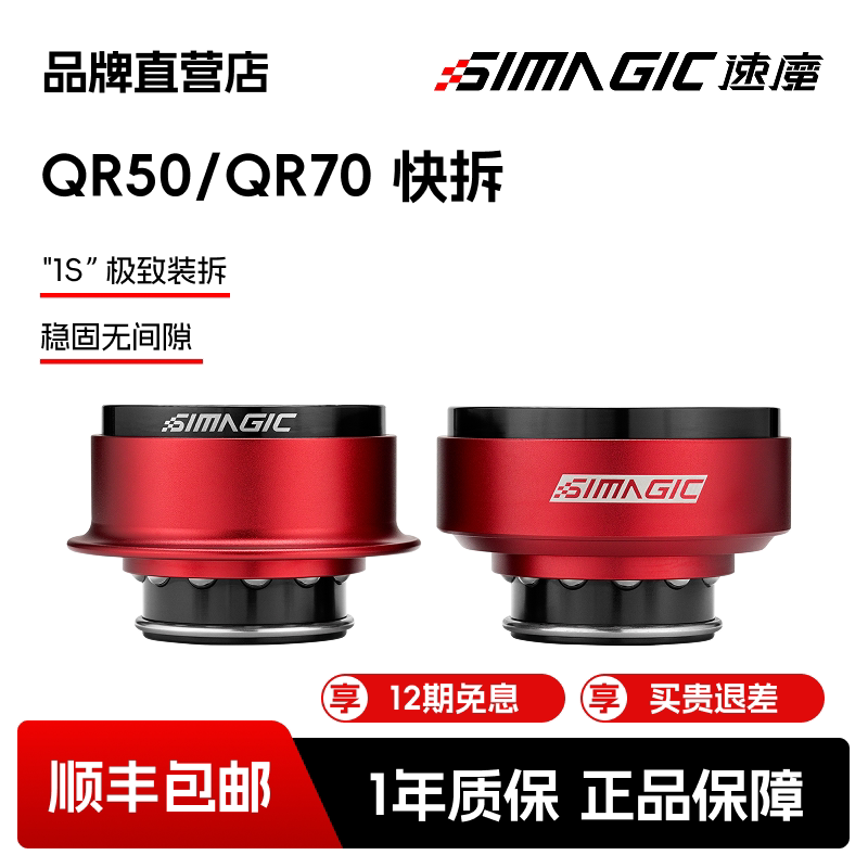 【品牌直营】速魔QR50/70快拆图片