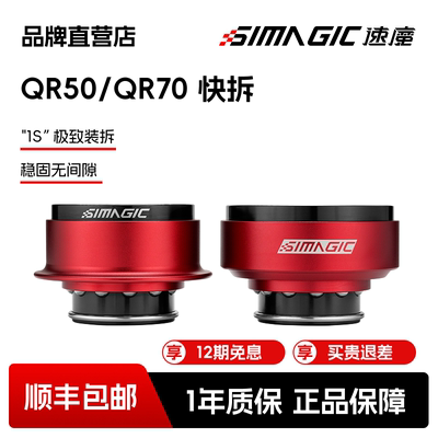 【品牌直营】速魔QR50/70快拆