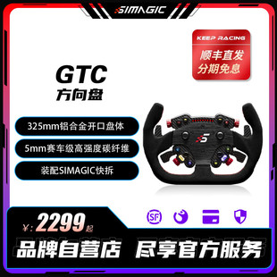 GTC游戏方向盘开口盘直驱赛车模拟器 SIMAGIC速魔 重磅新品