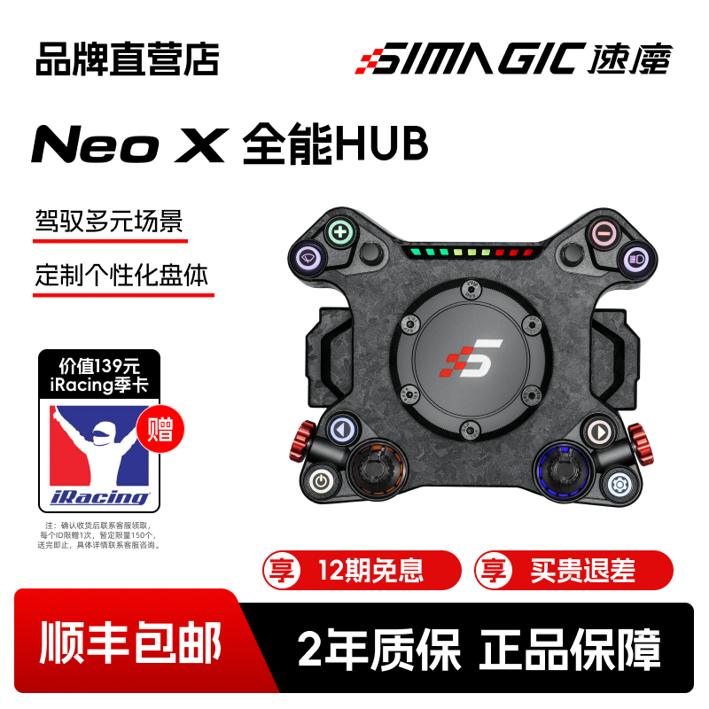 【官方直营】速魔SIMAGIC NeoX赛车模拟器HUB碳纤维定制DIY方向盘