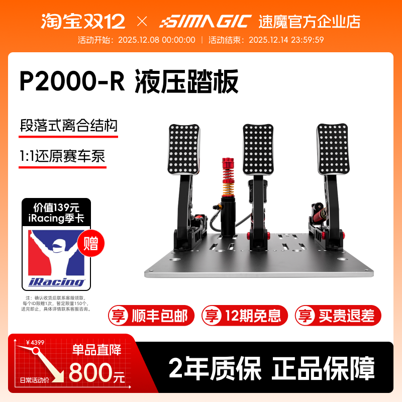 【品牌直营】速魔P2000-R踏板