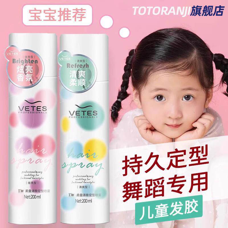 正品学校发胶专用盘发头碎发定型喷雾啫喱水天然蜡小孩舞蹈考级