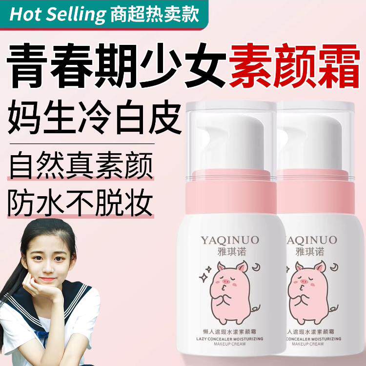 正品青少年儿童素颜霜面霜提亮学生党专用不假白防水防汗女孩少女
