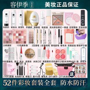正品化妆品一整套全套学生初学者彩妆套装全套组合淡妆新手新手入