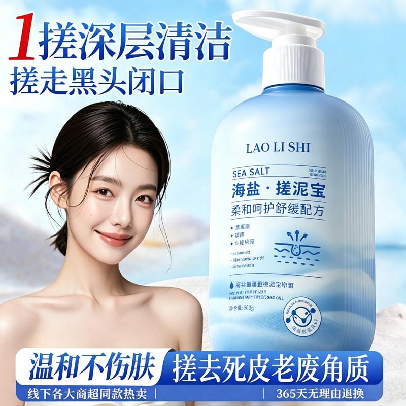 正品海盐搓泥宝去角质啫喱深层清洁全身去死皮鸡皮肤改善膝盖粗造