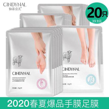 正品CINDYNAL仙蒂帝奈儿山羊奶烟酰胺莹亮手膜套足脚膜去老茧保湿