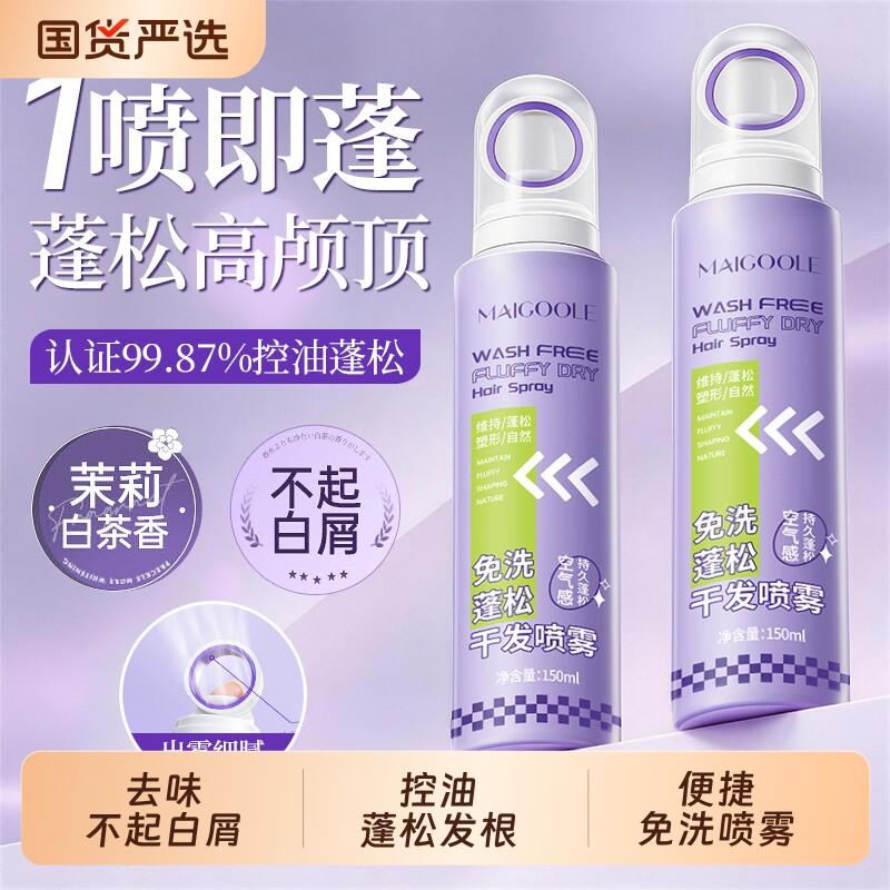 正品免洗发蓬松喷雾干发便携头发神器去油头吸油高颅顶蓬蓬粉定型