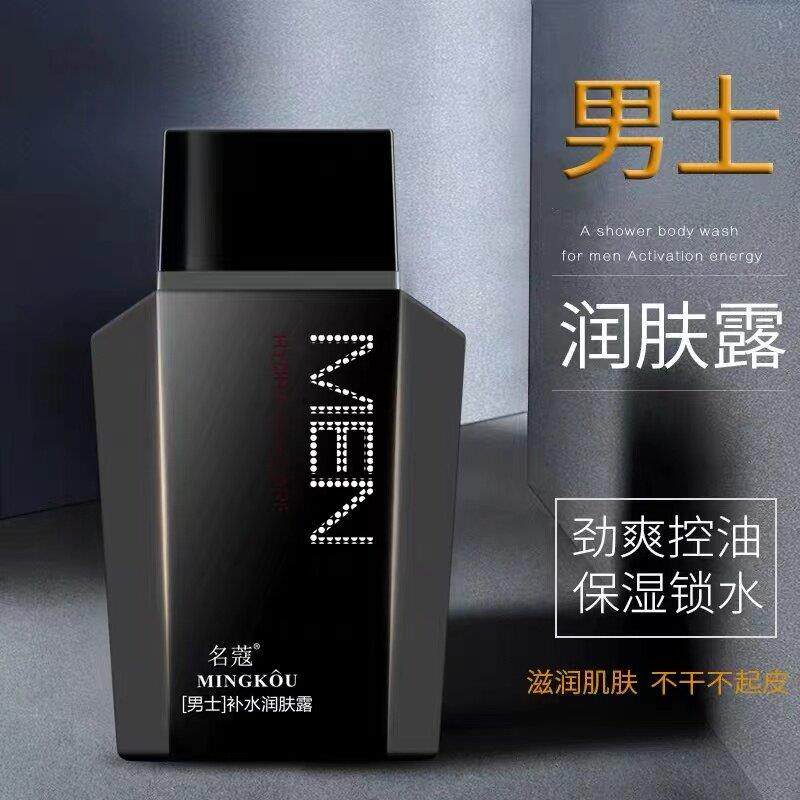 正品名蔻男士专用润肤露面油面霜擦搽摸抹脸油脸霜补水保湿