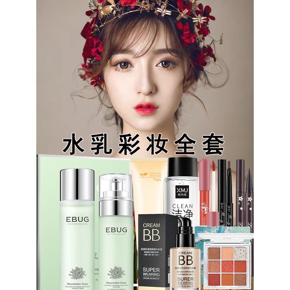 正品素颜霜化妆品套装全套女新手入门彩妆美妆初学者学生党一整套