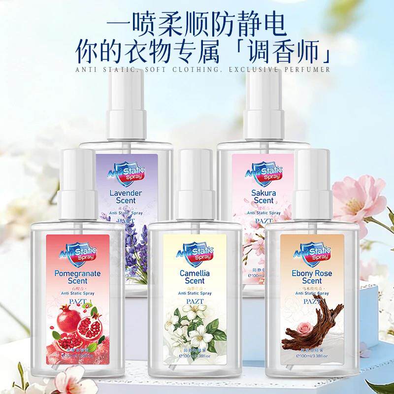 正品【5种香味】柔顺香水防静电香氛喷雾山茶花香衣物除味持久留