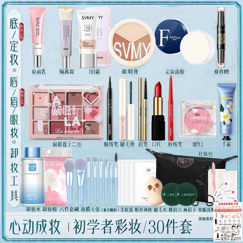 正品化妆品套组一整套全套彩妆组合初学者新手入门COS学生党美妆