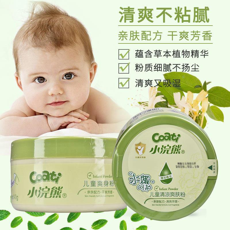 正品小浣熊学校爽身粉婴儿去痱子粉清爽不粘腻植物精华吸湿粉质细