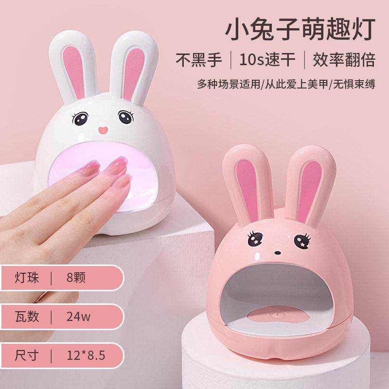 正品美甲迷你光疗灯Q萌小兔子烤灯甲油胶家用不黑手小型速干led光