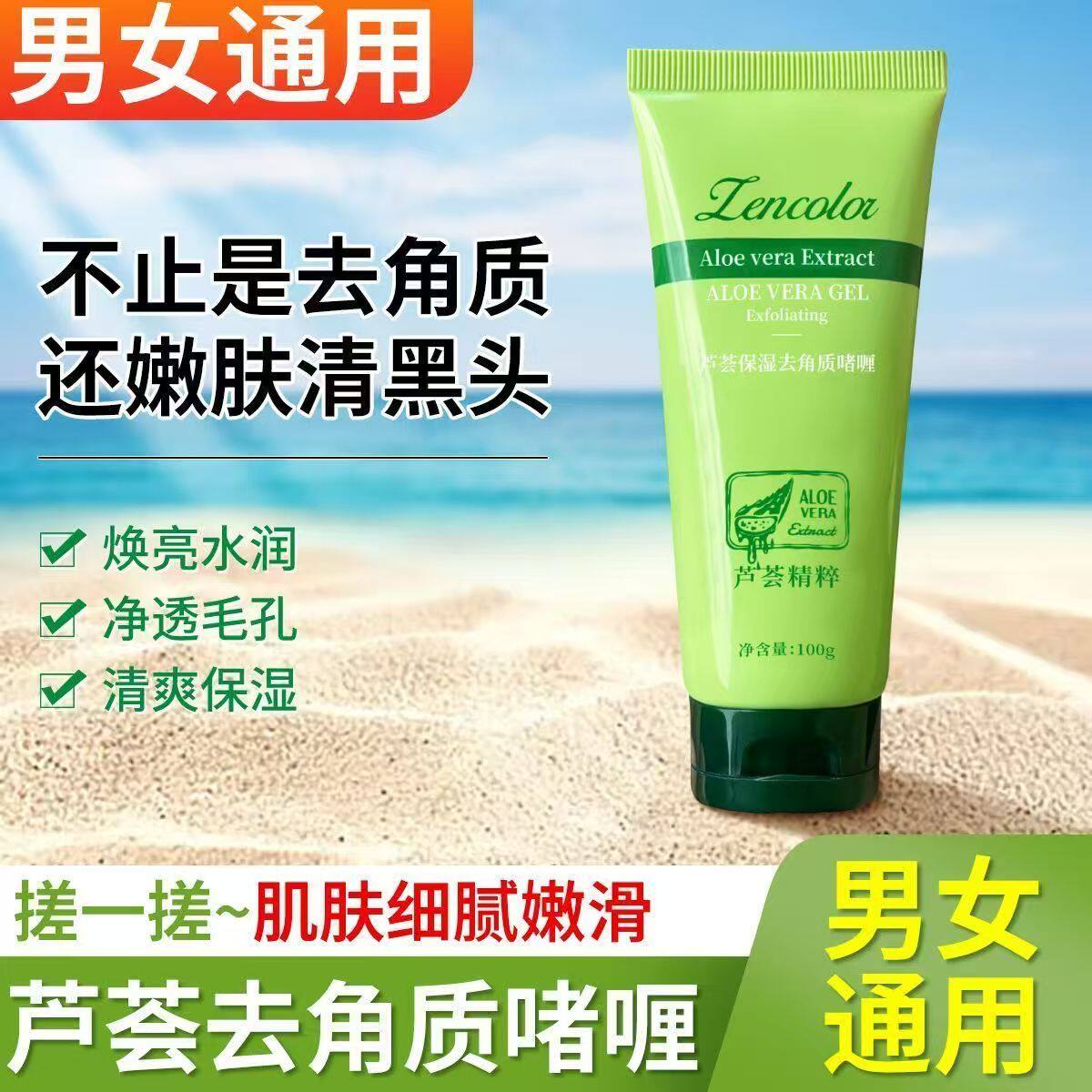 正品芦荟去角质啫喱面部磨砂膏去角质凝露温和深层清洁毛孔