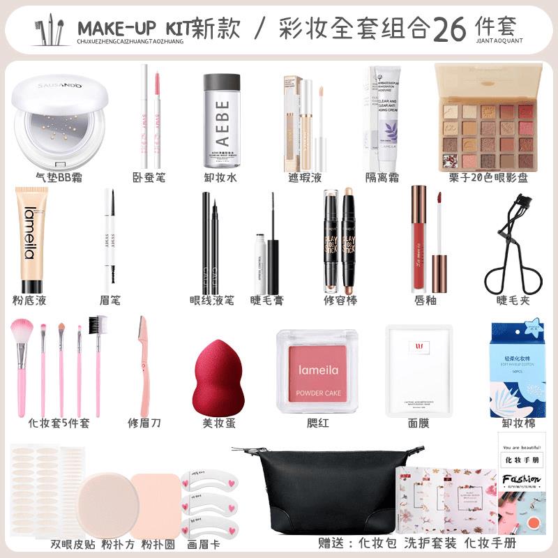 正品化妆品彩妆套装全套组合初学者新手美妆工具学生淡妆裸妆防水