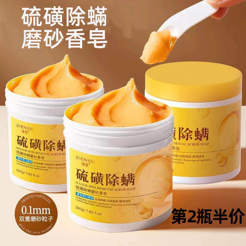 正品硫磺沐浴盐磨砂膏洗澡盐海盐磨砂膏搓澡品牌净螨