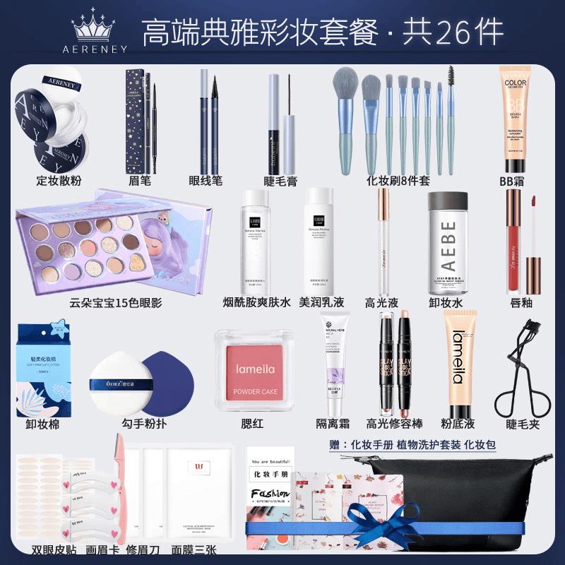 正品美妆遮瑕彩妆套装新手用易上手一整套学生淡妆全套淡妆化妆品