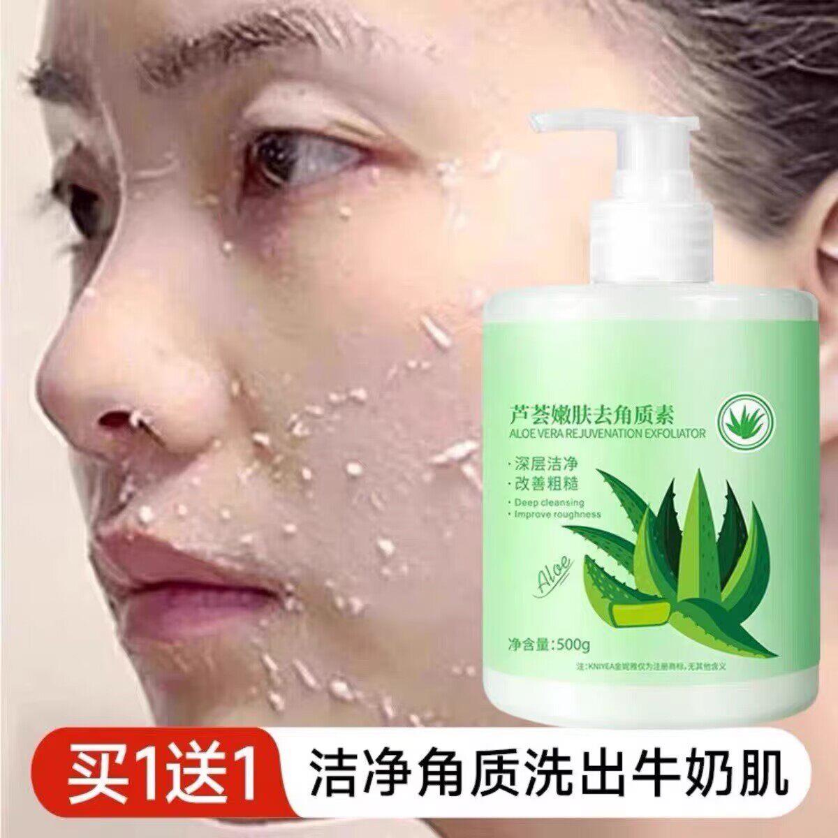 正品芦荟胶去角质啫喱去死皮面部深层清洁毛孔全身搓泥宝脸部磨砂
