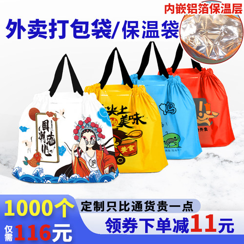 定制外卖打包塑料束口袋水果捞食品购物手提袋子印logo网红包装袋