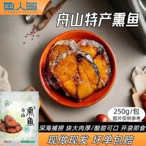 正宗舟山特产即食海鲜糖醋熏鱼