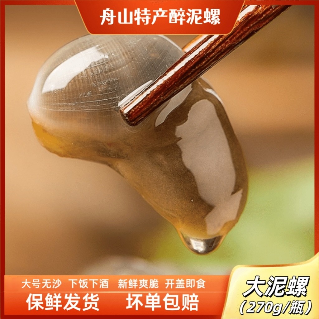 正宗舟山特产醉泥螺特大黄泥螺鲜活腌制下饭神器潮汕生腌风味即食,水产肉类/新鲜蔬果/熟食,贝类制品,淘宝优惠券,粉丝福利购,淘宝优惠卷