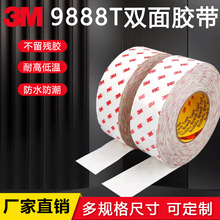 3M9888T半透明双面胶带强力无痕无纺布耐高温工业胶带