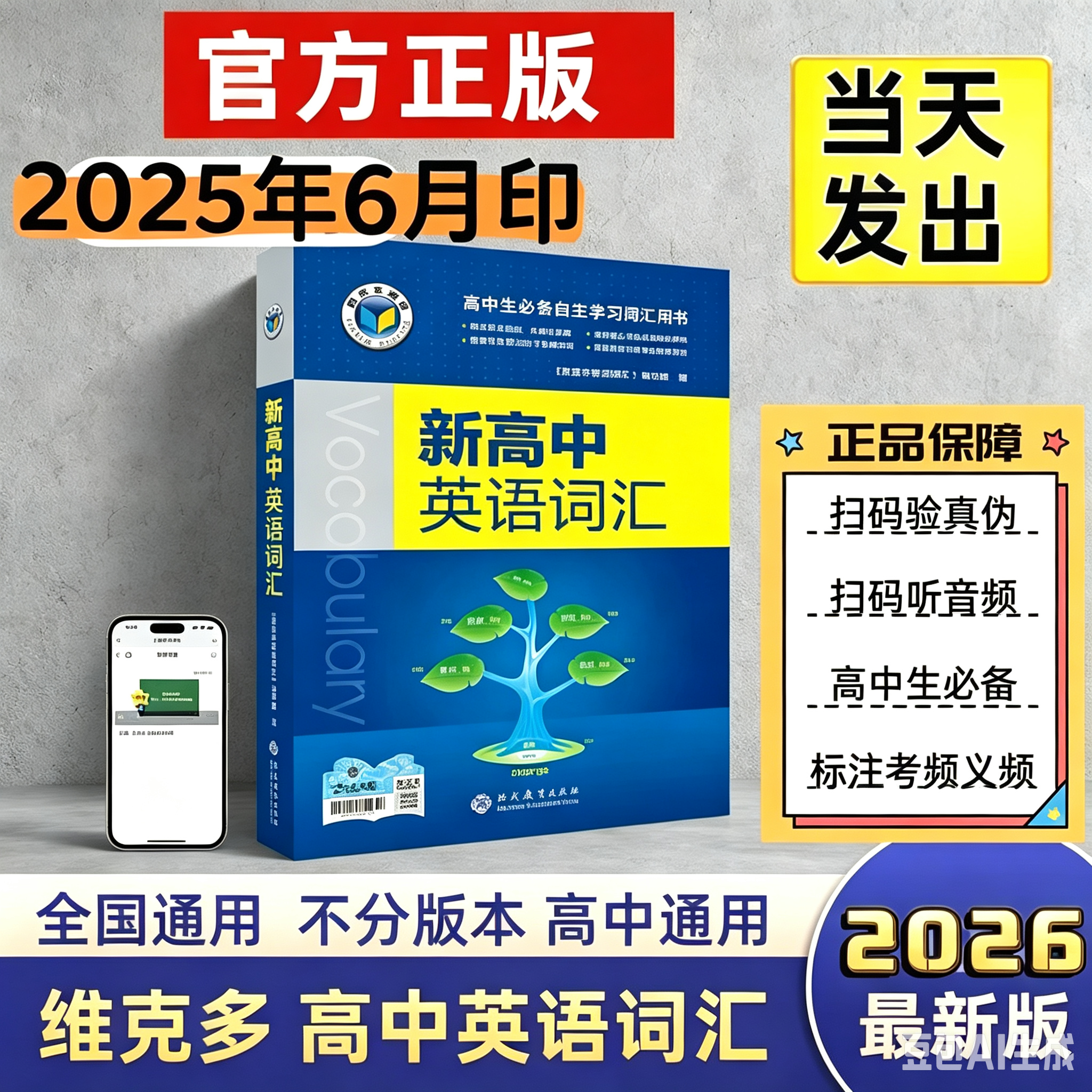2026版中学教辅3500词教材维克多新必初中题试卷词汇英语高中数学