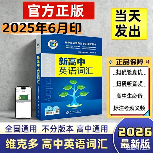 2026版中学教辅3500词教材维克多新必初中题试卷词汇英语高中数学