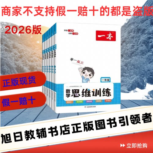 2026版数学思维训练举一反三一二三四五六年级小学数学奥数训练计算拓展思维逻辑训练漫画导入全国通用视频讲答
