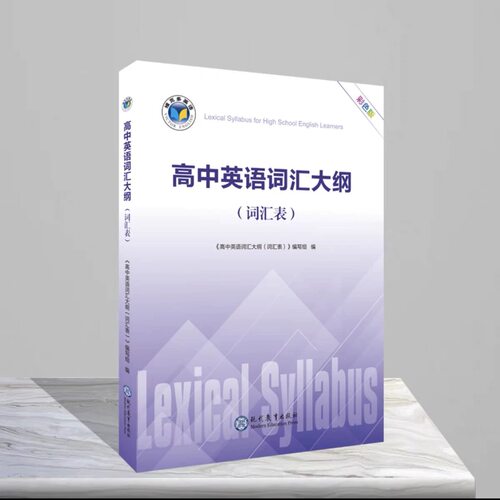 2026维克多英语高中英语词汇大纲(词汇表)（彩色版）