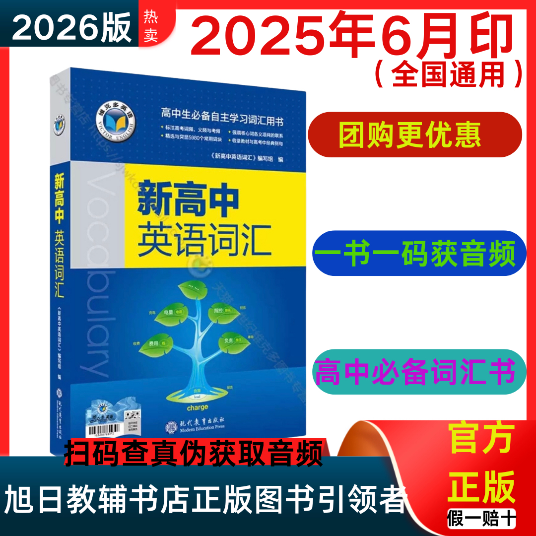 2026版中学教辅3500词教材维克多新必初中题试卷词汇英语高中数学