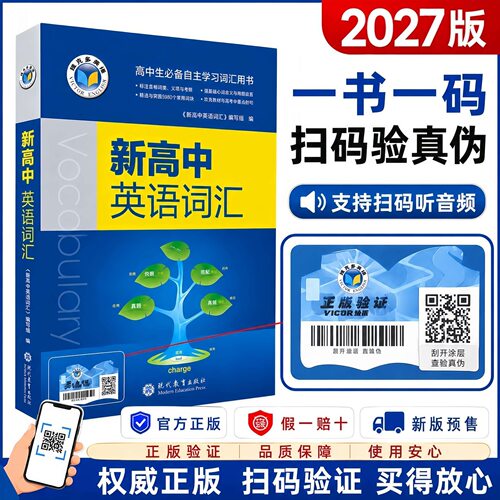 2026版维克多新高中英语词汇英语词典3500词量VICTORENGLISH正品