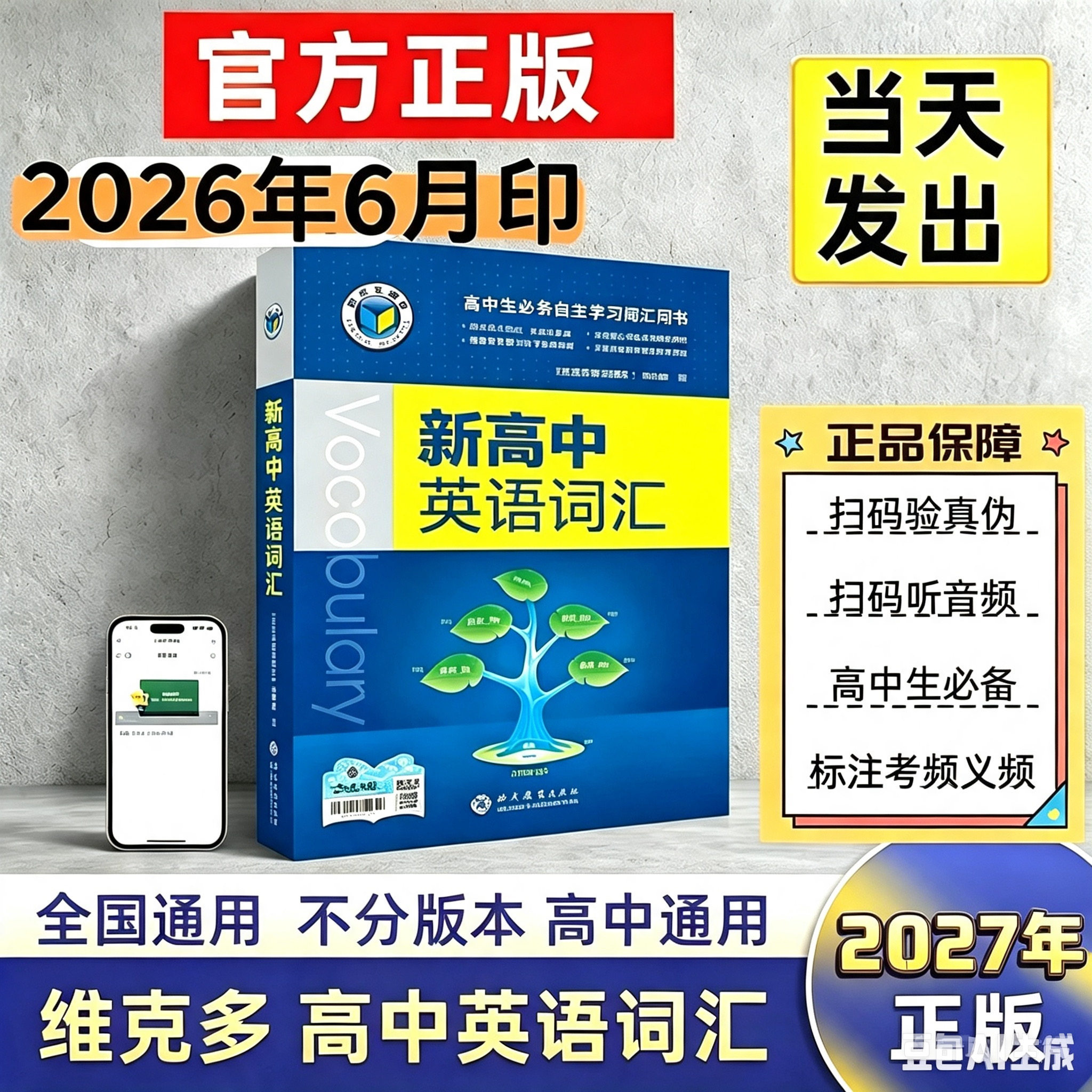 2026版中学教辅3500词教材维克多新必初中题试卷词汇英语高中数学图片