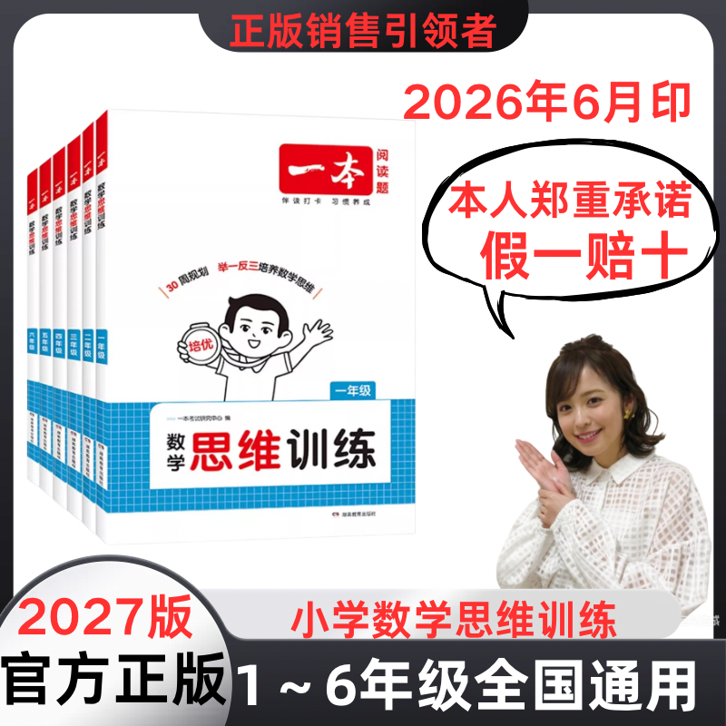 2027版数学思维训练举一反三一二三四五六年级小学数学奥数训练计算拓展思维逻辑训练漫画导入全国通用视频讲答