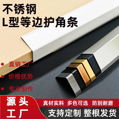 护角条钛金材质防腐蚀防晒镀金色