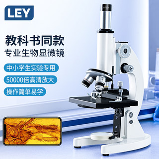 LEY专业级显微镜生物科学实验室套装标本可看细菌切片高倍显微镜