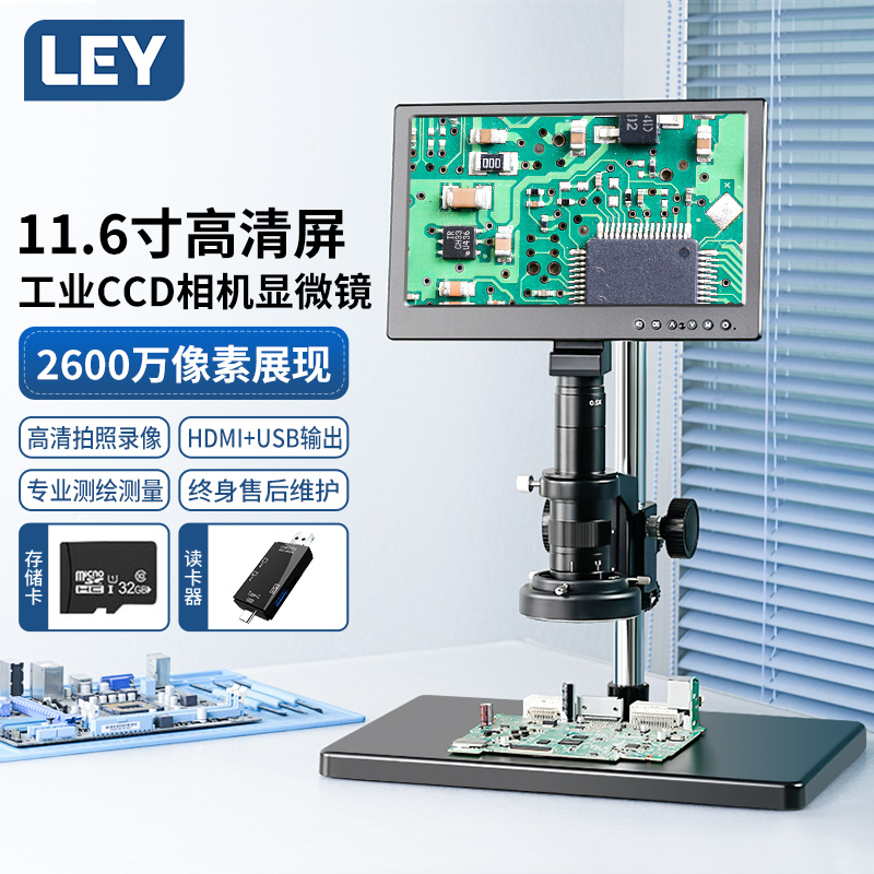 LEY台式电子显微镜专业级鉴定维修手机电路板高清测量显微镜11.