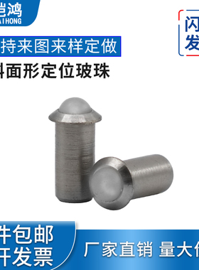 KH112-2美制压入式球头柱塞 聚缩醛球台阶定位珠 斜面型定位波珠