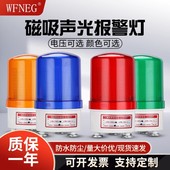 四色旋转警示灯螺栓磁吸12V24V220V380V 1101款 声光报警灯LTD LTE