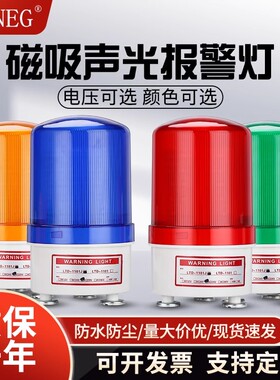 声光报警灯LTD/LTE-1101款四色旋转警示灯螺栓磁吸12V24V220V380V