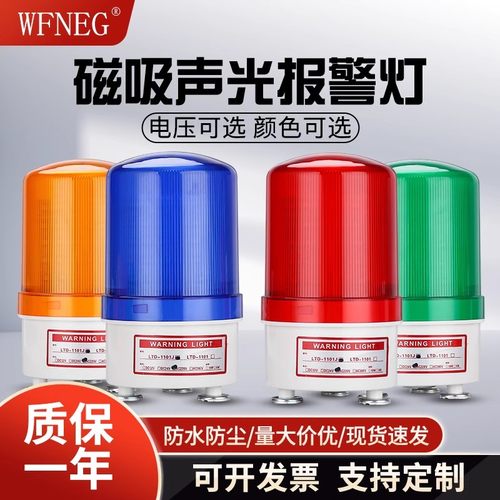 声光旋转报警灯LTD磁吸底座防雨