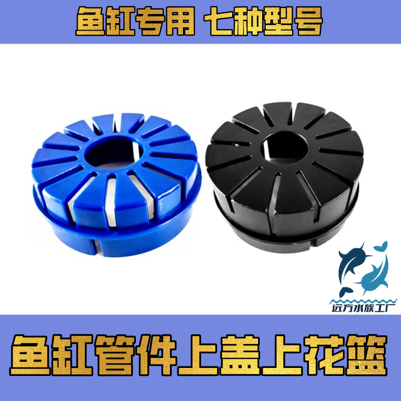 鱼缸溢流上花篮鱼马桶上盖80管