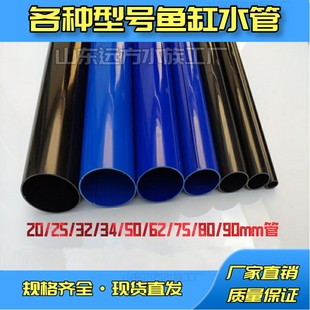 鱼缸溢流管件水族20/25/80/90蓝黑管pvc上下水管过滤管塑料给水管