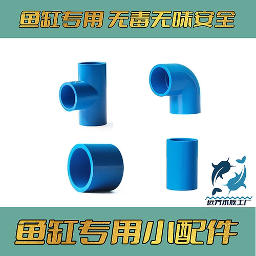 鱼缸专用弯头三通管堵管直接配件