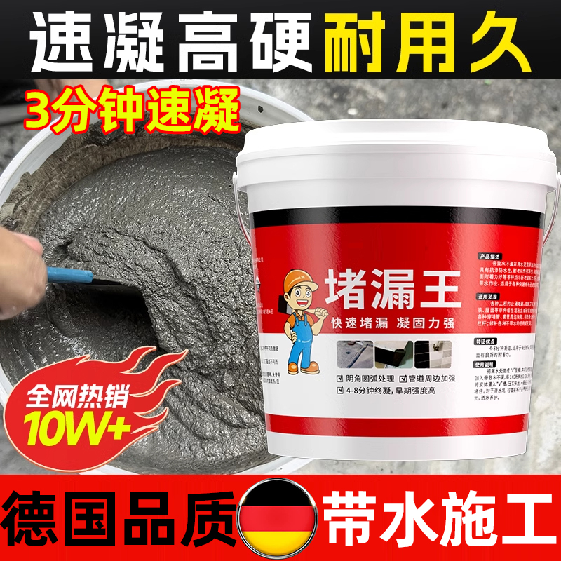 堵漏王快速干水泥防水补漏裂缝渗水胶剂化妆室厨卫不漏填缝灌缝胶