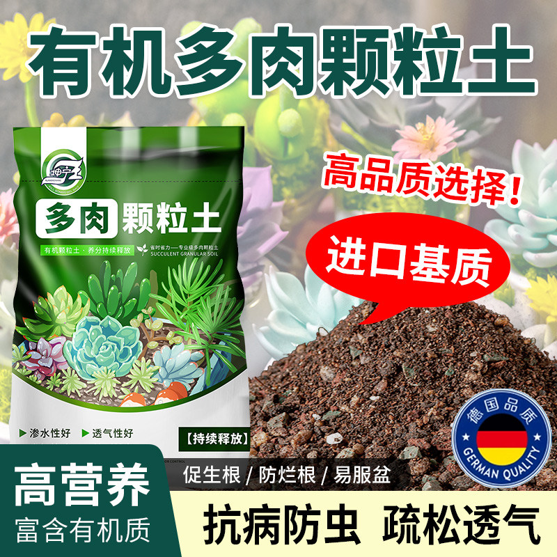 多肉专用颗粒土营养土肉肉植物种植土铺面石叶插家用泥炭土大包